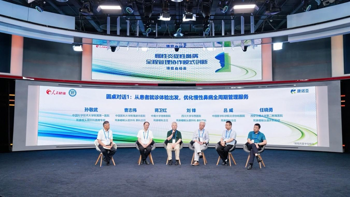 专家建言慢性鼻病全周期管理 助力提升患者就医体验