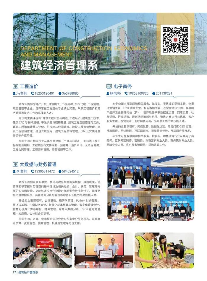专业解码|山东城市建设职业学院建筑经济管理系