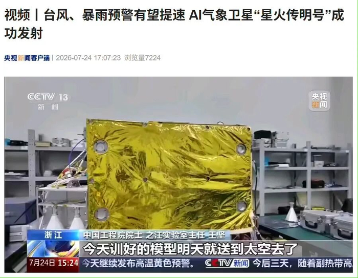 自己管理自己，我国成功发射两颗AI卫星！